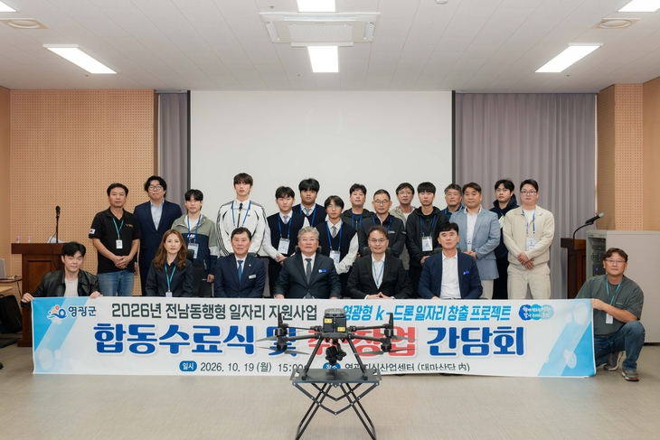영광군, 드론 전문인력 32명 키웠다