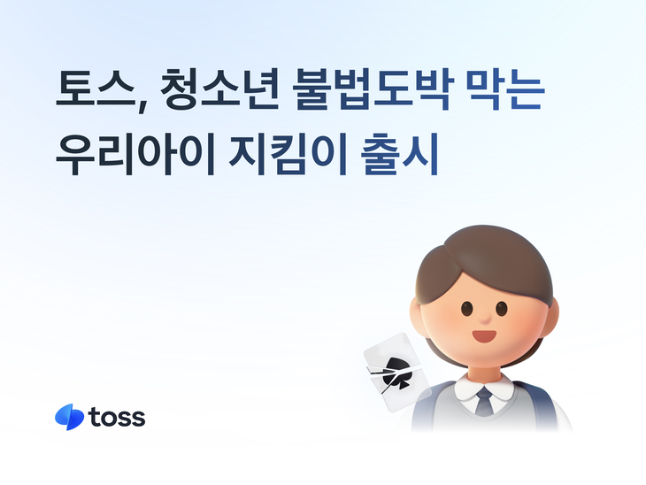 토스.