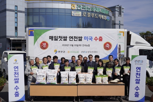 연천 '연진' 쌀, 미국 밥상 오른다 경기도주식회사 첫 수출