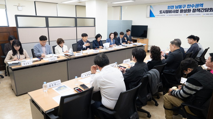 19일 인천시의회 도시건설위원회 세미나실에서 열린 '남동구 만수권역 도시정비사업 활성화 간담회'에서 시의원과 관계기관, 지역 정비사업 관계자