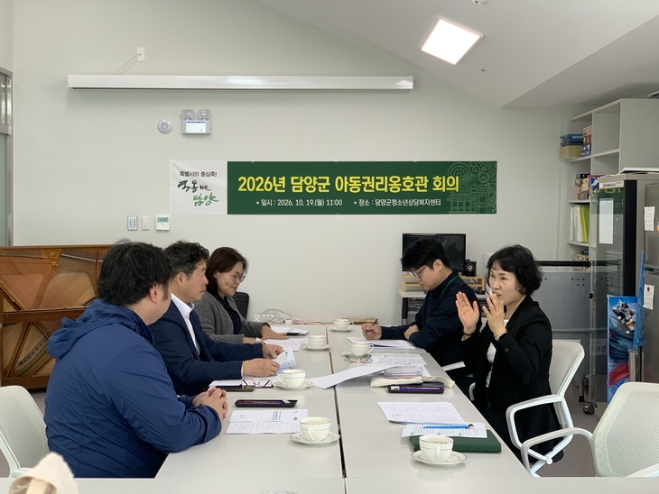담양군, 아동권리 보장 위한 조례 개정 검토