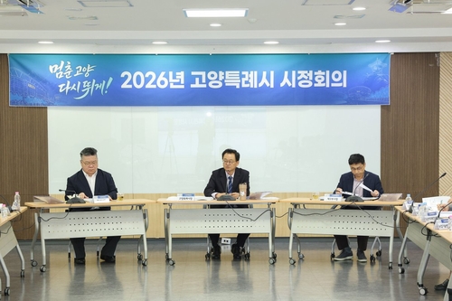 고양특례시 19일 시청 대회의실에서 민선9기 공약 이행계획 점검 시정회의 개최