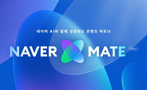 네이버가 콘텐츠 창작자 지원을 위해 운영하는 '네이버 메이트' 프로그램. 지난 6월 베타 서비스를 시작했으며, 내년 정식 운영을 앞두고 있다. 사진