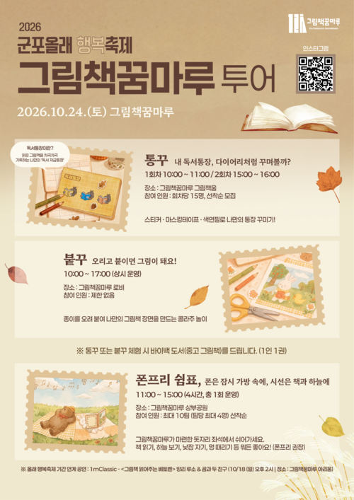 군포시그림책꿈마루 투어 개최 배너