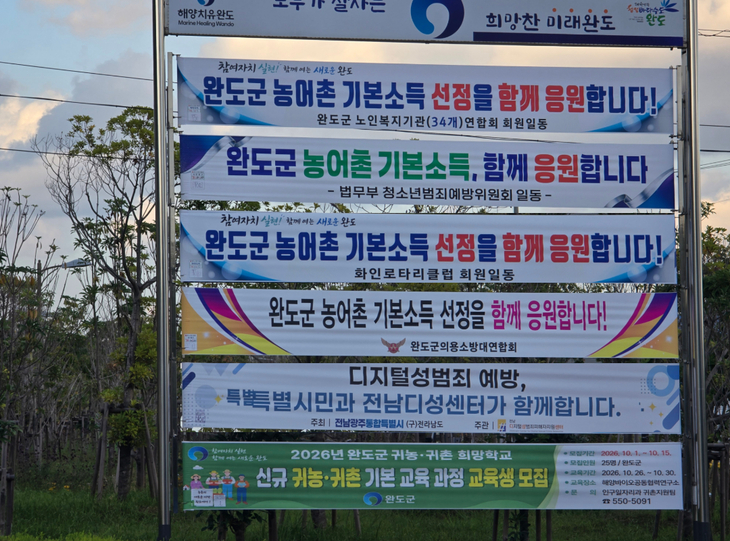 완도군 52개 기관·사회단체, 농어촌 기본소득 유치 한마음