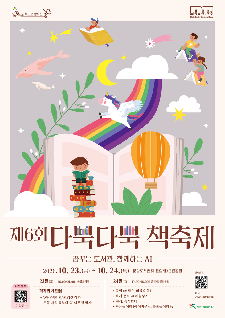 북구 책축제, 독서와 AI가 만나는 이틀