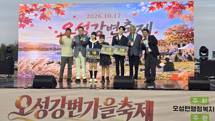 지난 17일 평택시 오성강변에서 열린 '2026년 오성강변 가을축제'에서 전국 오성강변가요제 수상자들이 관계자들과 기념촬영을 하고 있다. 제공=평택