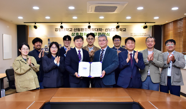 신남고·강원대, 산림 마이스터고 육성 협력