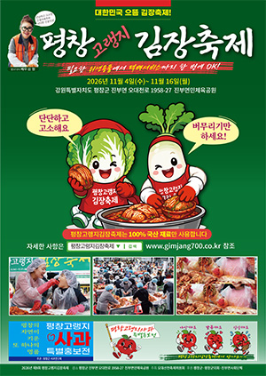 2026 김장축제