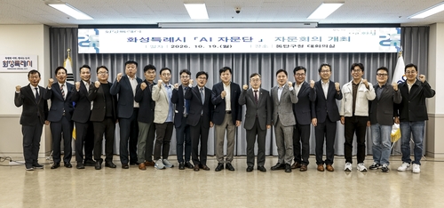 화성특례시, 'AI 도시' 청사진 마련 2027~2031년 5개년 계획 수립