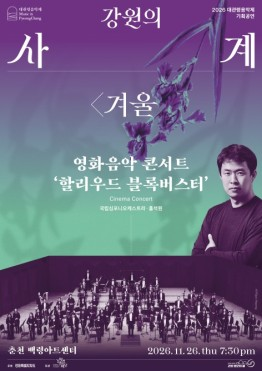 강원의  사계 '겨울'