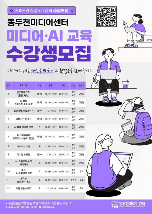 동두천시 '2026년 5기 미디어-인공지능(AI) 교육' 운영 배너