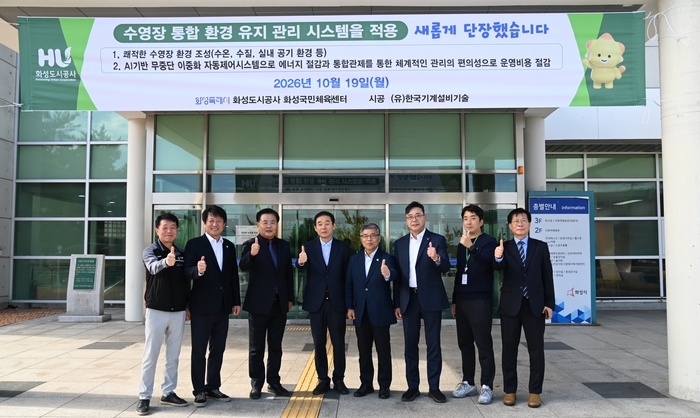 화성국민체육센터 수영장, 스마트 통합관리 시스템 가동