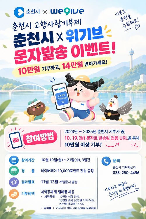 '위기브(Wegive)'와 함께