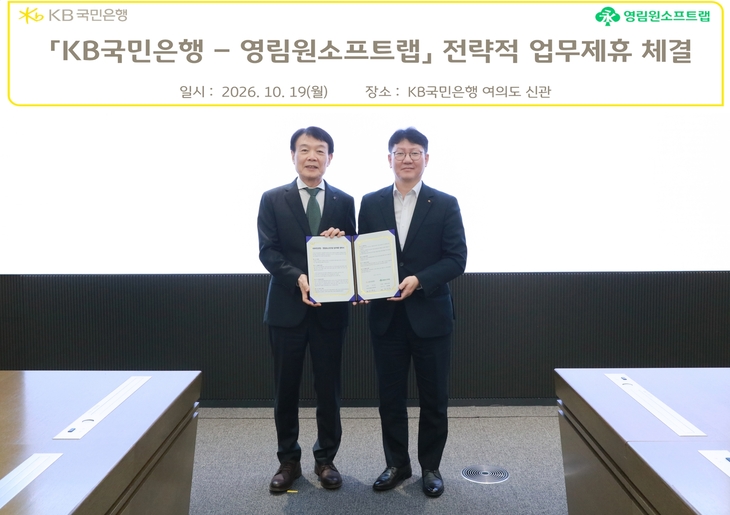 'B2B 디지털 전환 및 임베디드금융 생태계 구축'을 위한 업무협약식에서 김현욱 KB국민은행 기업고객그룹 부행장(오른쪽)과 권영범 영림원소프트랩