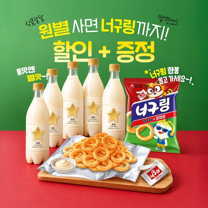 배상면주가 '원별', 농심 '너구링'과 한정 기획세트 출시