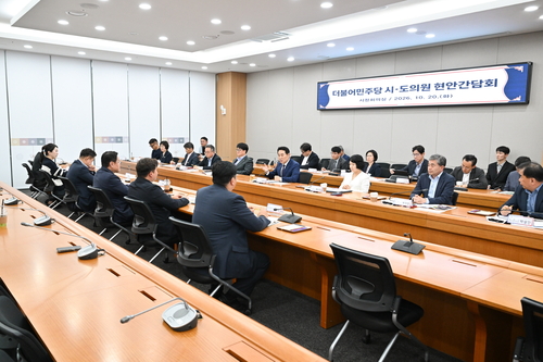 포천시-더불어민주당 시-도의원 20일 현안 간담회 개최
