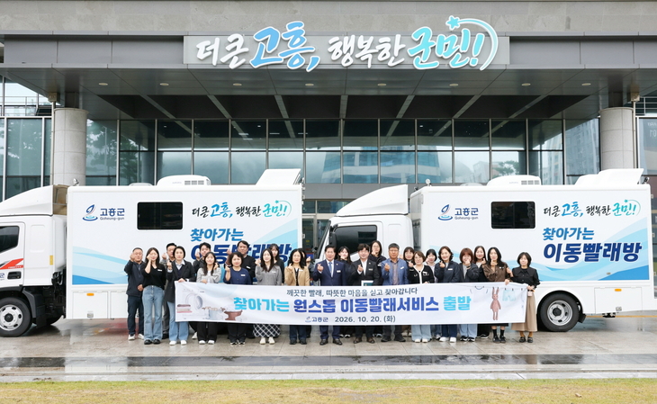 고흥군, 이동빨래차 2대로 이웃 돕는다