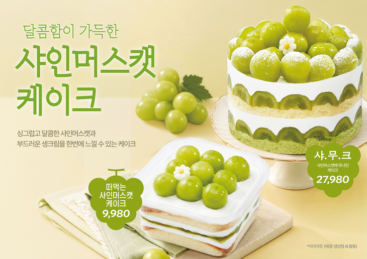 신세계푸드가 가을 제철 샤인머스캣으로 만든 케이크를 전국 이마트와 트레이더스 베이커리에 내놨다.