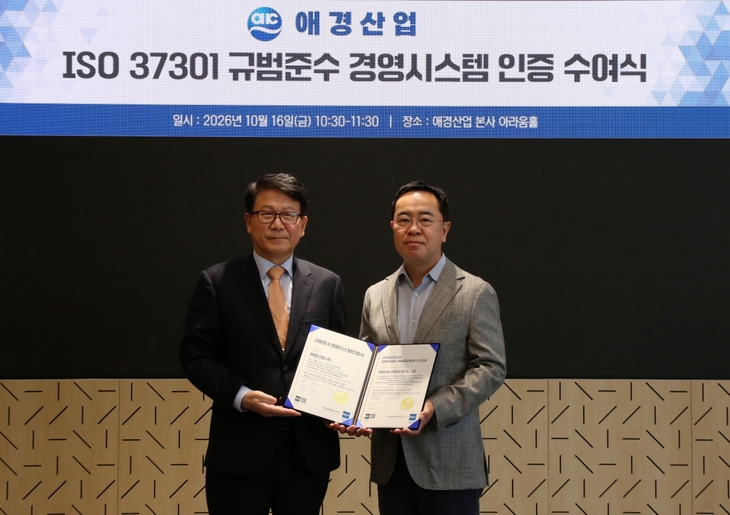지난  16일 애경산업 본사에서 진행된 수여식에서 김상준 애경산업 대표이사(사진 오른쪽)와 이용기 한국준법진흥원 원장이 참석해 기념촬영을 하고