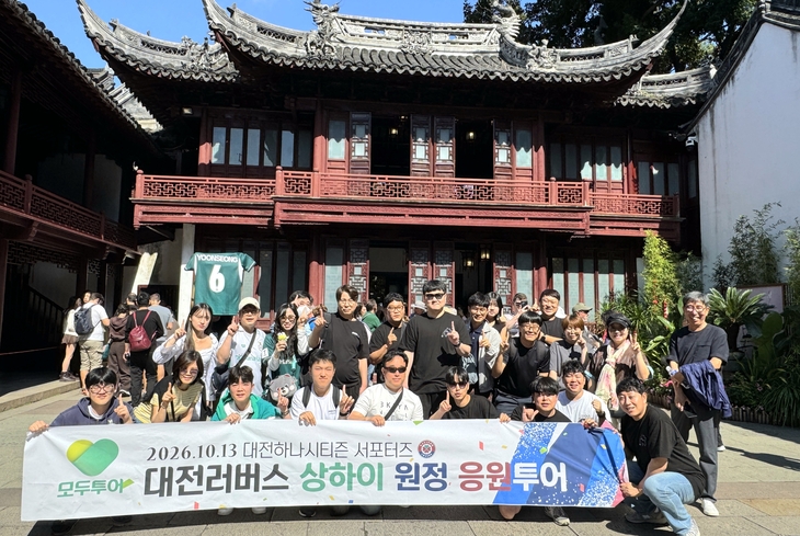 모두투어, 대전하나시티즌 팬들과 상하이 원정 응원여행 진행