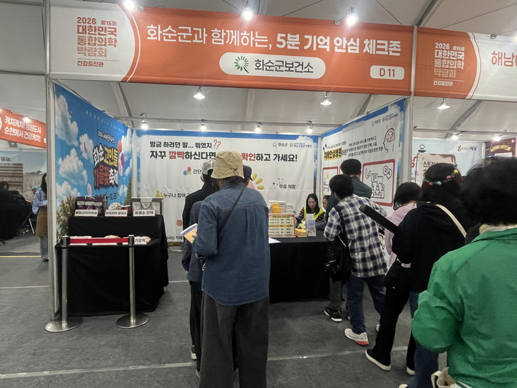 화순군, 통합의학박람회서 치매 예방·건강관리 홍보