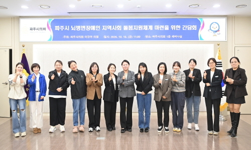 이진아 파주시의회 의원 16일 '파주시 뇌병변장애인 지역사회 돌봄지원체계 마련 간담회' 개최
