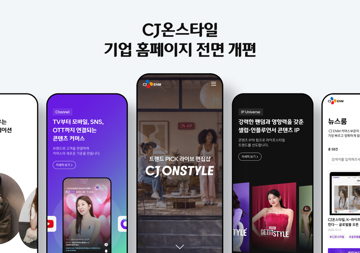 CJ온스타일, 기업 홈페이지 전면 개편…영상 콘텐츠 강화