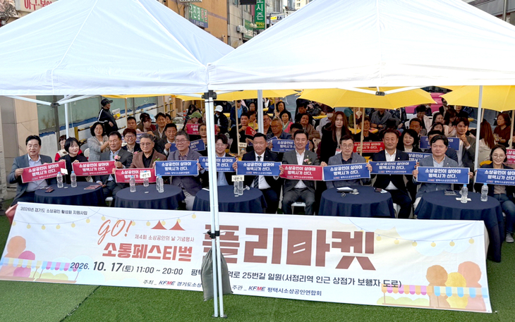 지난 17일 평택시 서정역로25번길 일원에서 열린 '제4회 평택시 소상공인의 날 Go! 소통 페스티벌'에서 참석자들이 골목상권 활성화를 위한 손팻말을