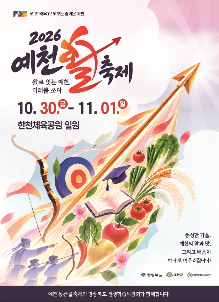 예천서 활축제·농산물축제·평생학습박람회 동시 개최