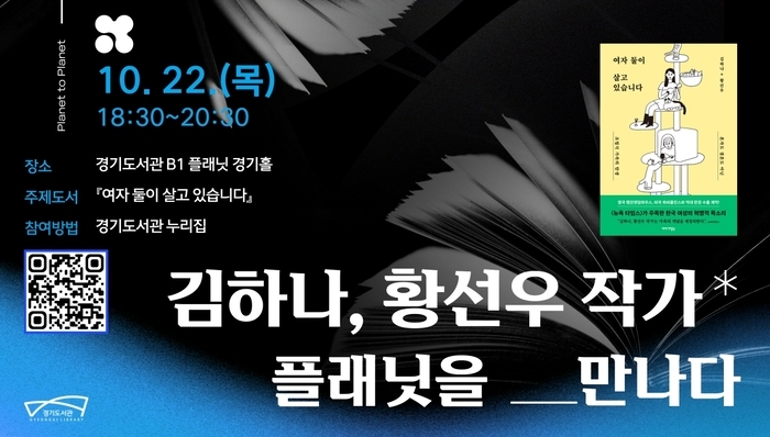 경기도서관, '1인 가구의 미래' 작가와 함께 모색