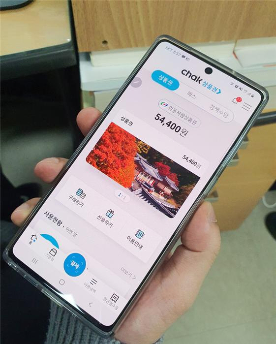 안동시, 모바일 안동사랑상품권 특별 적립…최대 13% 혜택