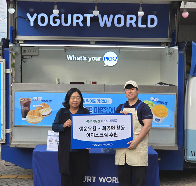 요거트월드 '행운요월' 판매 연계 기부…지역 아동에 아이스크림 전달
