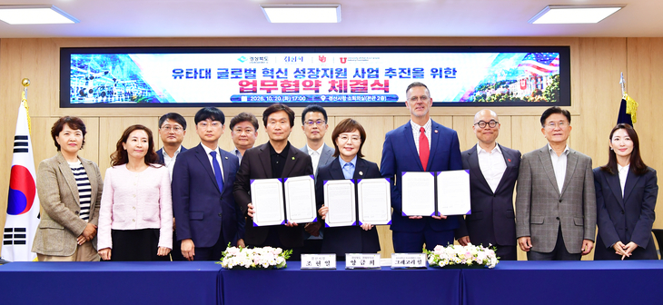경북도, 미국 유타대와 손잡고 지역기업 해외 진출 지원