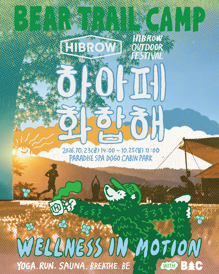 파라다이스 스파 도고, 하이브로우와 웰니스 축제 개최