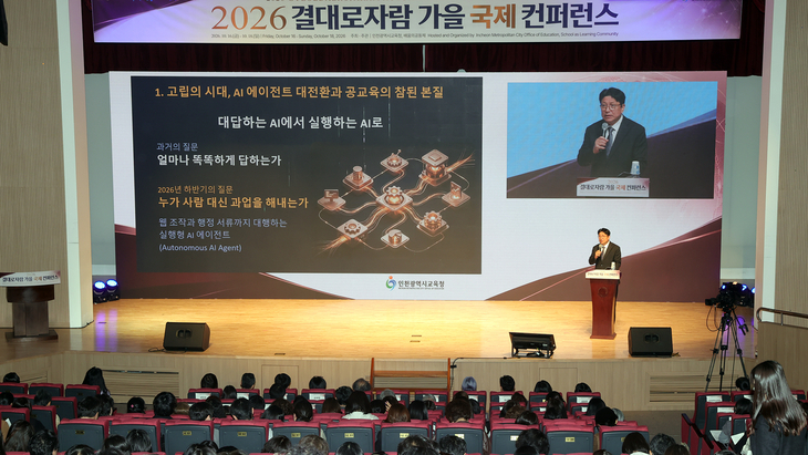 지난 17일 열린 '2026 결대로자람 가을 국제 컨퍼런스'에서 도성훈 인천시교육감이 AI 에이전트 대전환 시대와 교육의 방향을 주제로 강연하고 있다.
