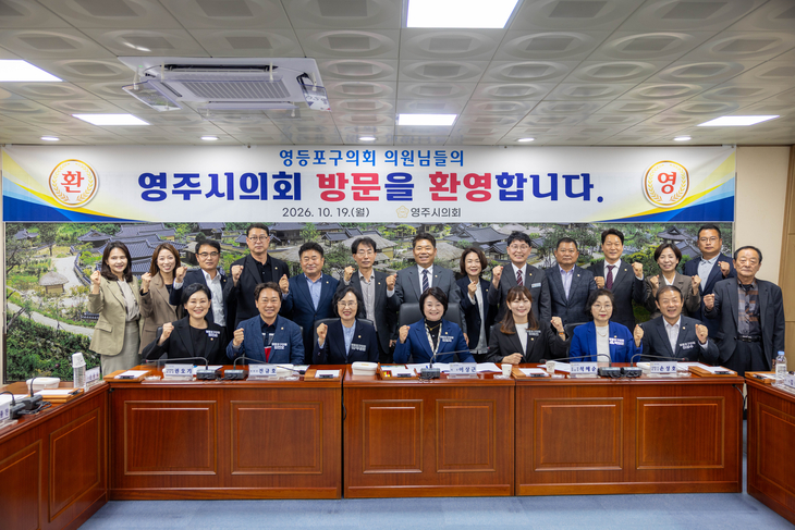 영주시의회·영등포구의회, 농·특산물 수도권 판로 확대 협력