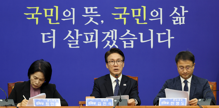 더불어민주당 최고위원회의