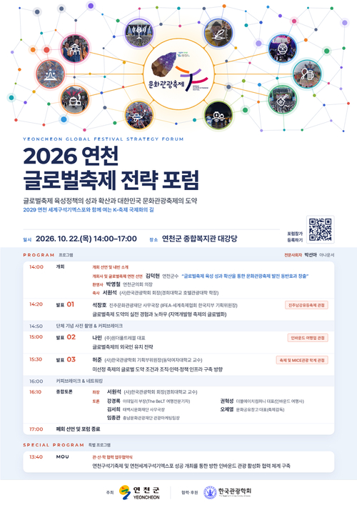 연천군 '2029년 연천세계구석기엑스포 성공 개최' 전략 포럼 개최 배너
