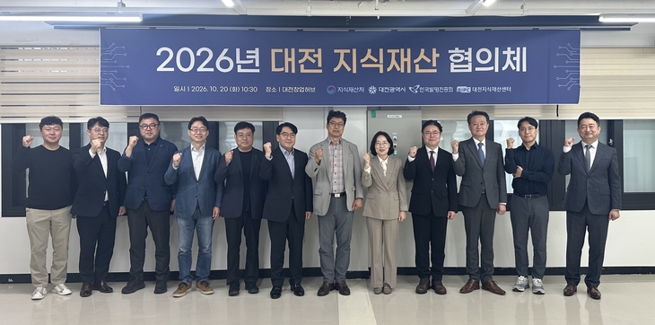 지난 21일 대전창업허브에서대전 지식재산협의체 열린 출범식에서 지식재산처·대전시·지역 유관기관 관계자들이 참석해 기념 사진을 찍고 있다. 사