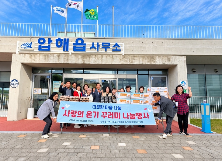 신안 압해읍, 취약계층 25가구에 온기꾸러미 전달
