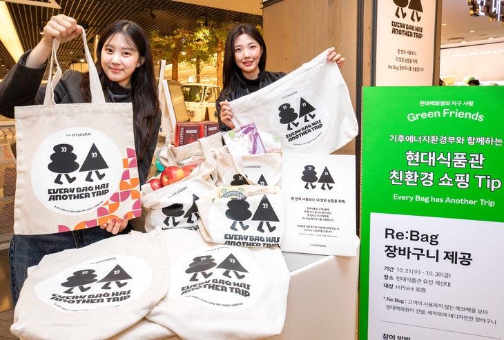 현대백화점 '리백' 캠페인…기부 에코백 1500개 장바구니로 재사용