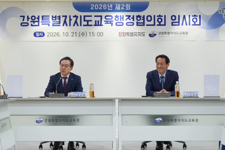교육행정협의회
