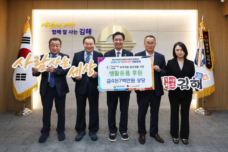 크린랩, 김해시복지재단에 생활용품 800박스 기부