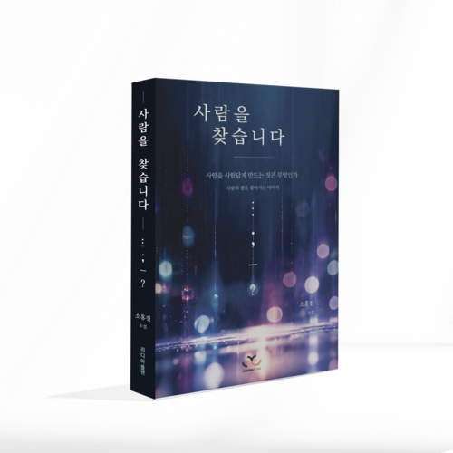 사람을 찾습니다