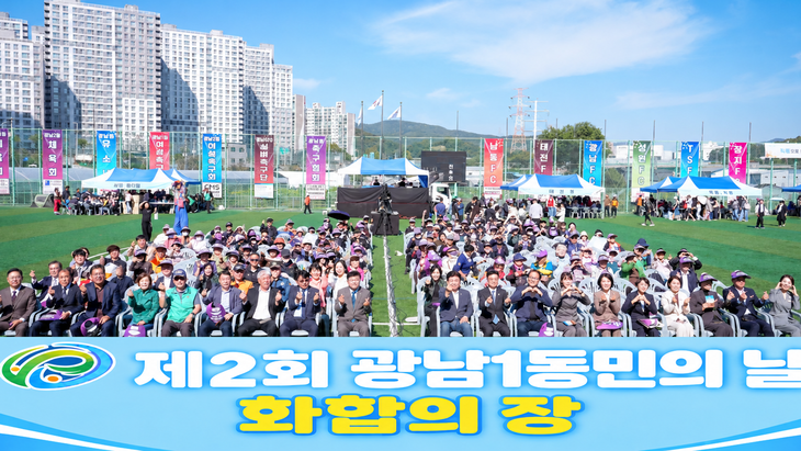 지난 17일 광남 스포츠타운에서 열린 '제2회 광남1동민의 날' 행사에서 박관열 광주시장이 주민과 함께 기념촬영을 하고 있다. 제공=광주시