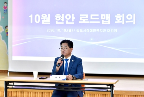 이기형 김포시장 19일 10월 현안로드맵회의 주재