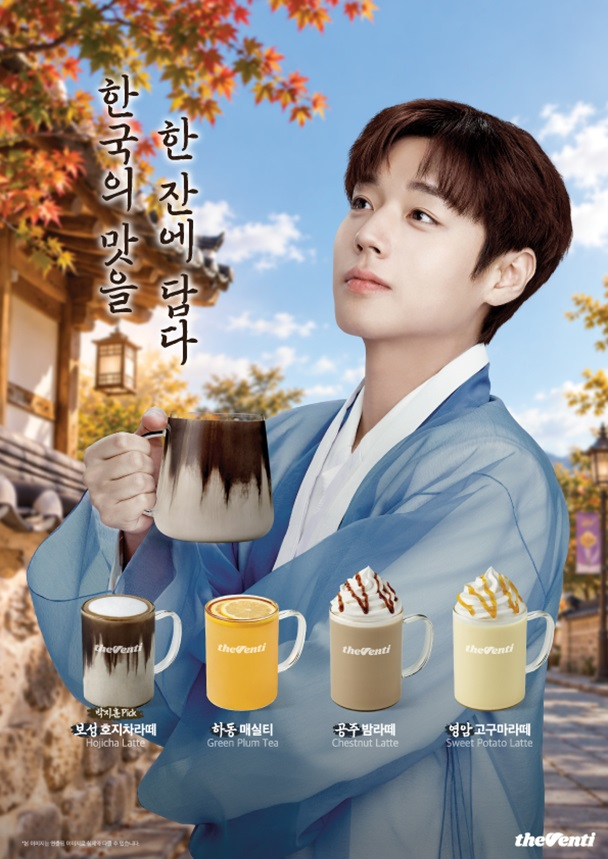 더벤티가 하동 매실과 보성 호지차, 공주 밤, 영암 고구마로 만든 가을 신메뉴 4종을 내놨다.