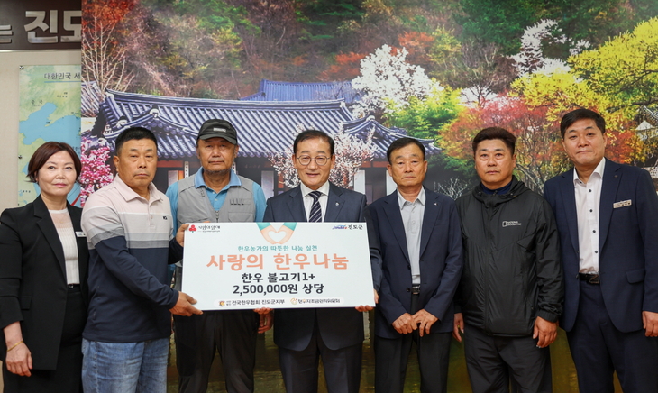 진도군에 한우 60kg 기부…전국한우협회, 사회복지시설 나눔 실천