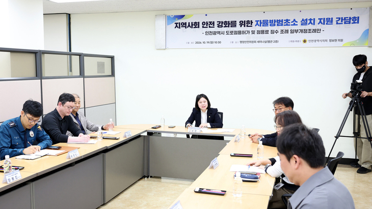인천시의회 정보현 의원(가운데)이 19일 행정안전위원회 세미나실에서 자율방범초소 설치 지원과 환경 개선을 위한 관계기관 간담회를 주재하고 있다.